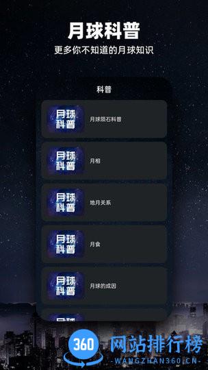 moon月球app v2.5.7安卓版 2
