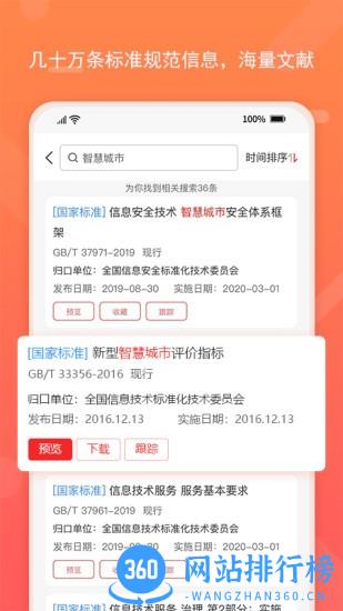 标准查app v1.7.46安卓版 0