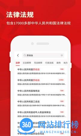 裁判文书网上案例官方版 v2.5安卓版 3