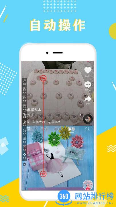 全力自动点击器官方app v1.2.8 安卓版 2