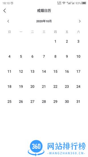 戒烟app v23.11.22安卓版 3