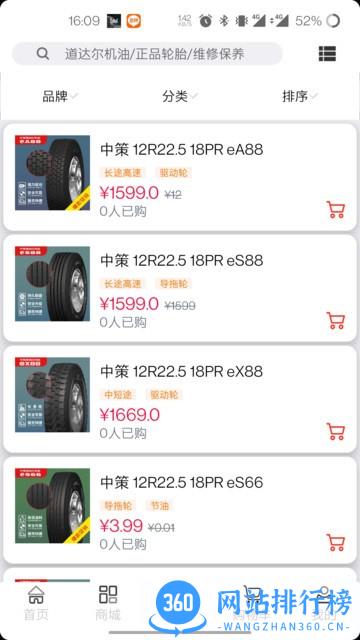 卡车之友平台 v2.0.40安卓版 3