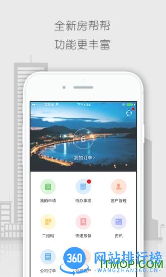 房帮帮经纪 v5.6.4安卓版 0