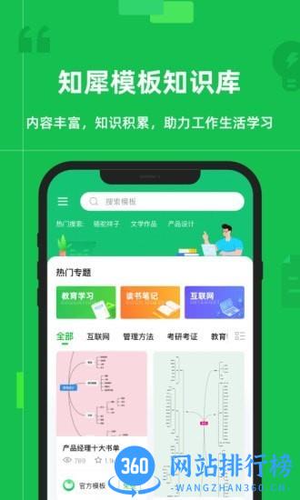 知犀思维导图app v2.1.8安卓版 2