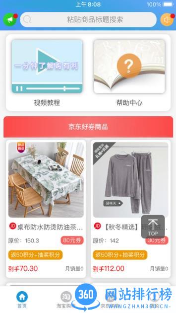 购有利 v1.1.0 官方安卓版本 1