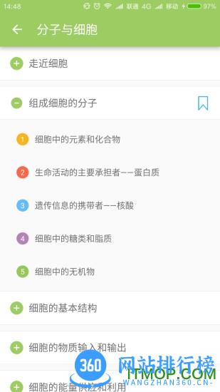 高考生物通app v6.5安卓版 2