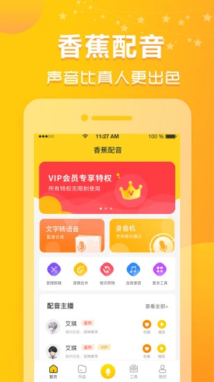 香蕉配音最新版 v1.11.14安卓最新版 2