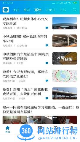 大象新闻极速版 v4.3.1安卓最新版 0