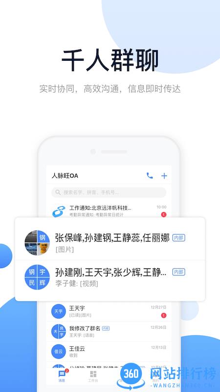 人脉旺OA v2.0.227安卓版 3