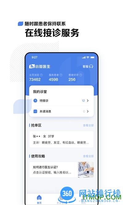 小荷医生 4.2.1 安卓版 0