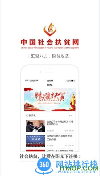 爱心扶贫网 v3.3.9安卓版 1