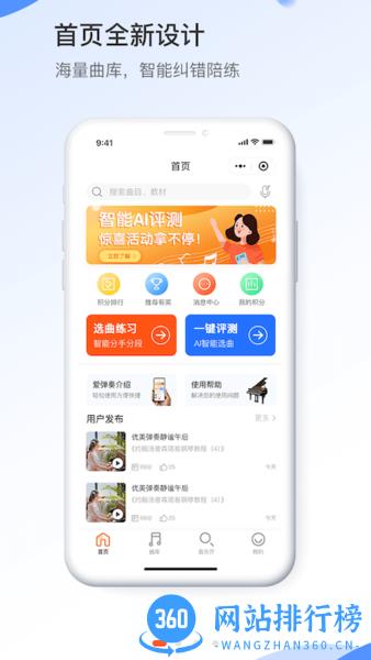 爱弹奏 v5.5.6安卓版 2