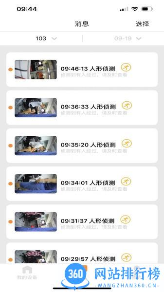 Ai看家软件 v1.2.4.3 安卓版 2