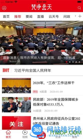 梵净云天新闻客户端 v1.4.9安卓版 2