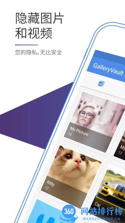 照片保险箱专业版吾爱破解(gallery vault) v3.20.55安卓版 0