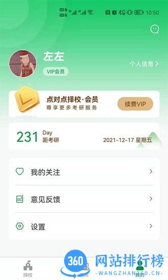 点对点择校手机版 v5.0.05安卓版 2