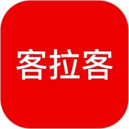 客拉客
