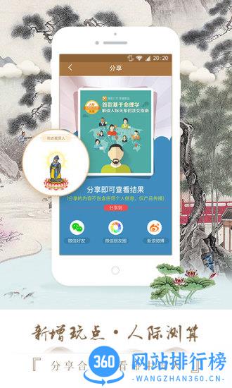 易奇八字app破解版 v4.5.5最新安卓版 1