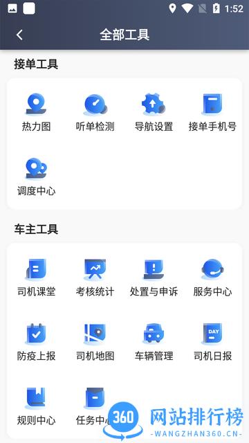 及客司机最新版 v5.90.0.0001安卓版 3