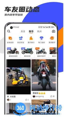 机车圈app v2.5.11安卓版 1