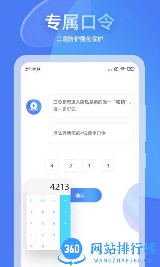 章鱼隐藏手机版 v2.4.17安卓版 2