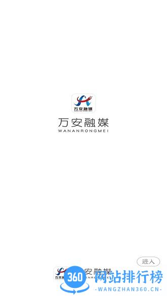 万安融媒