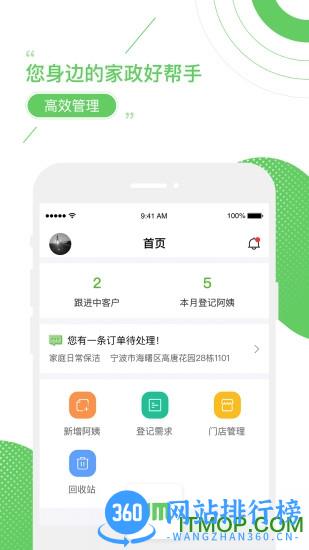 家盟家政服务系统 v7.0.6安卓版 0