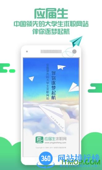 应届生求职app