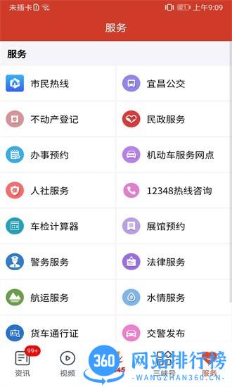 三峡云官方版 v2.0.163 安卓版 2