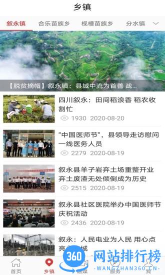 看叙永客户端 v2.1.4安卓版 2
