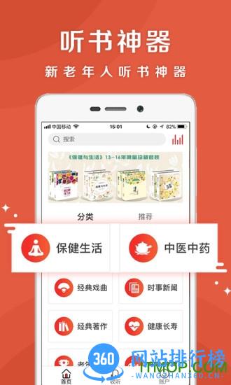 乐龄听书手机版 v1.6.9安卓版 3