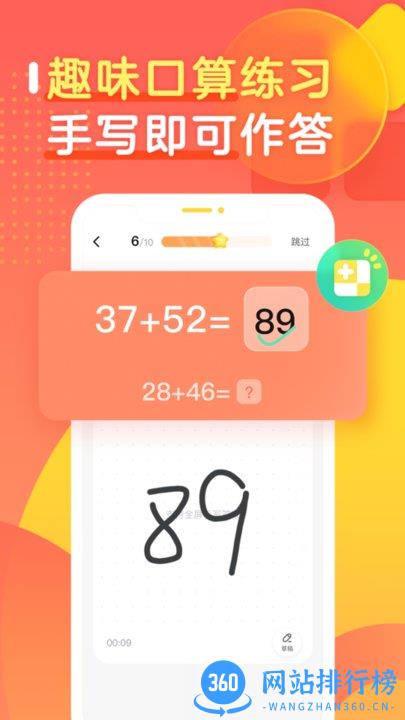 作业帮口算app v6.17.0安卓版 2