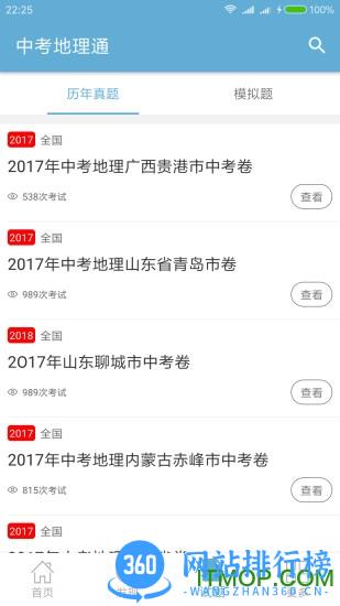 中考地理通手机版 v6.0 安卓版 3