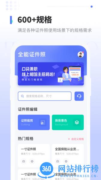 报名证件照 v1.1.5 安卓版 3