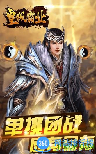 皇城霸业大哥版 v1.0 安卓版 3