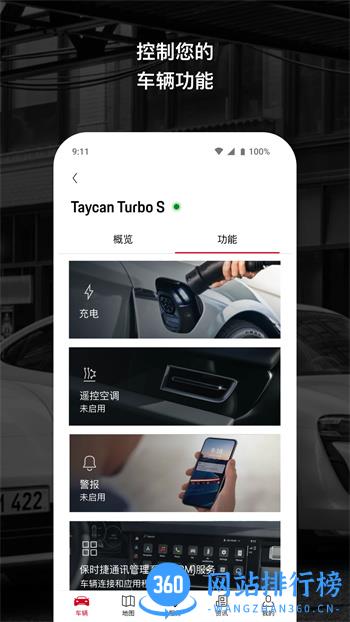 保时捷 v4.0.1官方安卓版本 2