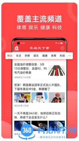 早闻天下事 v1.5.0.a官方安卓版 0