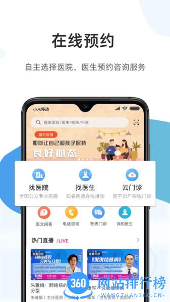 百医通咨询服务 v2.7.4安卓官方版 3