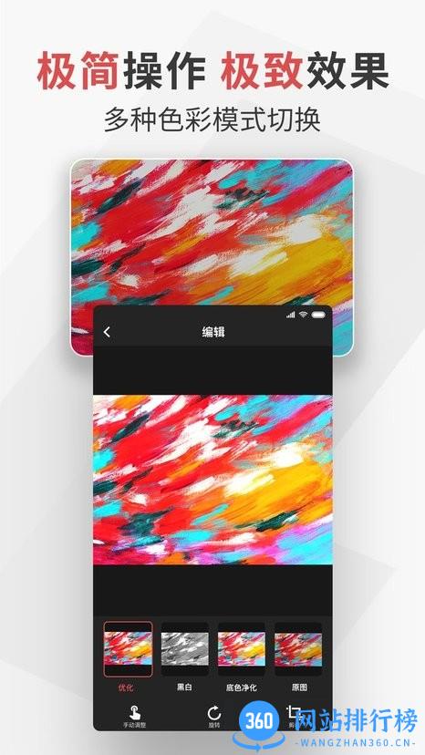 成者极简扫描 v2.2.92安卓版 1