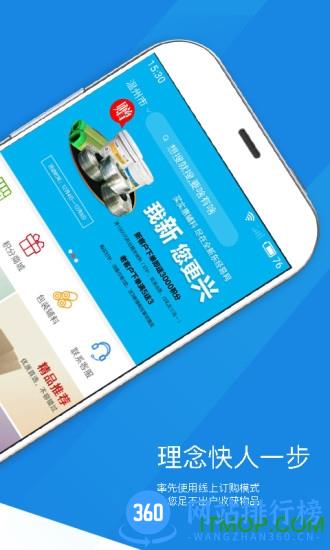 东经易网 v6.1.20安卓版 1