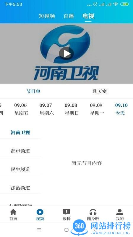 河南大象新闻tv版 v4.3.4安卓版 1