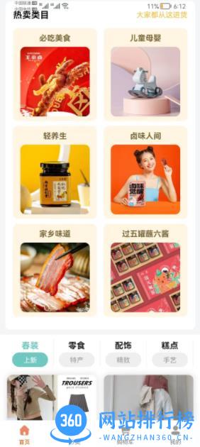 华人易购 v6.1.0 官方安卓版本 1