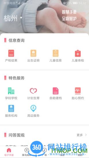 母子健康手册 v4.5.2安卓版 1