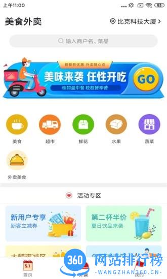 玩转若尔盖app官方版