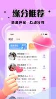 一见倾心 v1.2.1 官方安卓版本 3