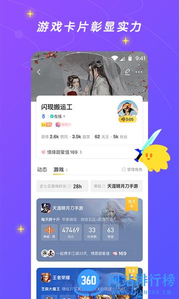 腾讯游戏社区应用(更名闪现一下) v1.9.16.154安卓版 3
