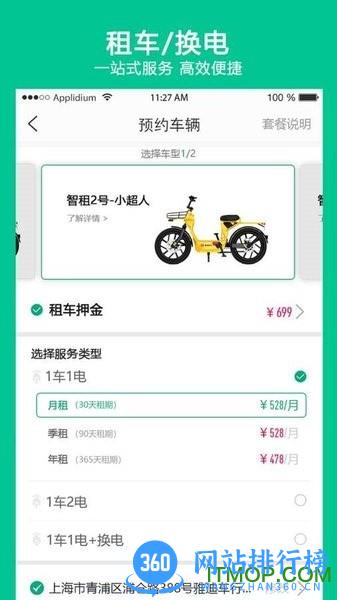 智租出行官方版 v3.13.0 安卓版 2