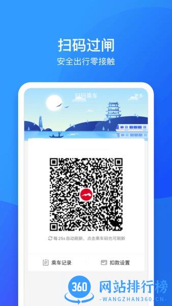 南昌地铁官方app