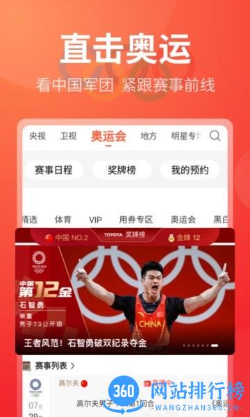 电视直播多多app v1.9.6安卓版 3