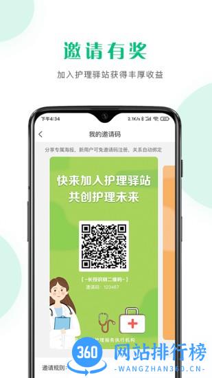 护理驿站护士端官方版 v5.5.7安卓版 0